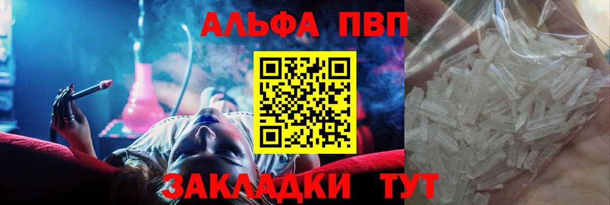 A PVP Соль  A PVP кристаллы  Новокуйбышевск  Вход с VPN  A-PVP СК КРИС 