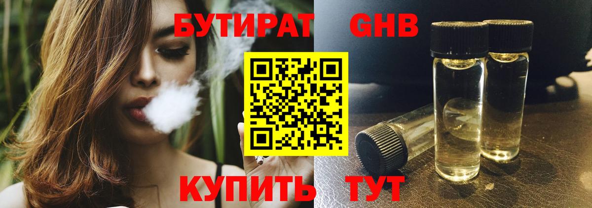 Новокуйбышевск  БУТИРАТ бутик  Бутират  Вход с VPN 