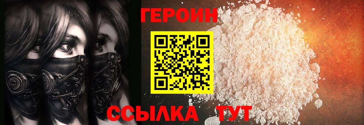 ГЕРОИН хмурый Новокуйбышевск