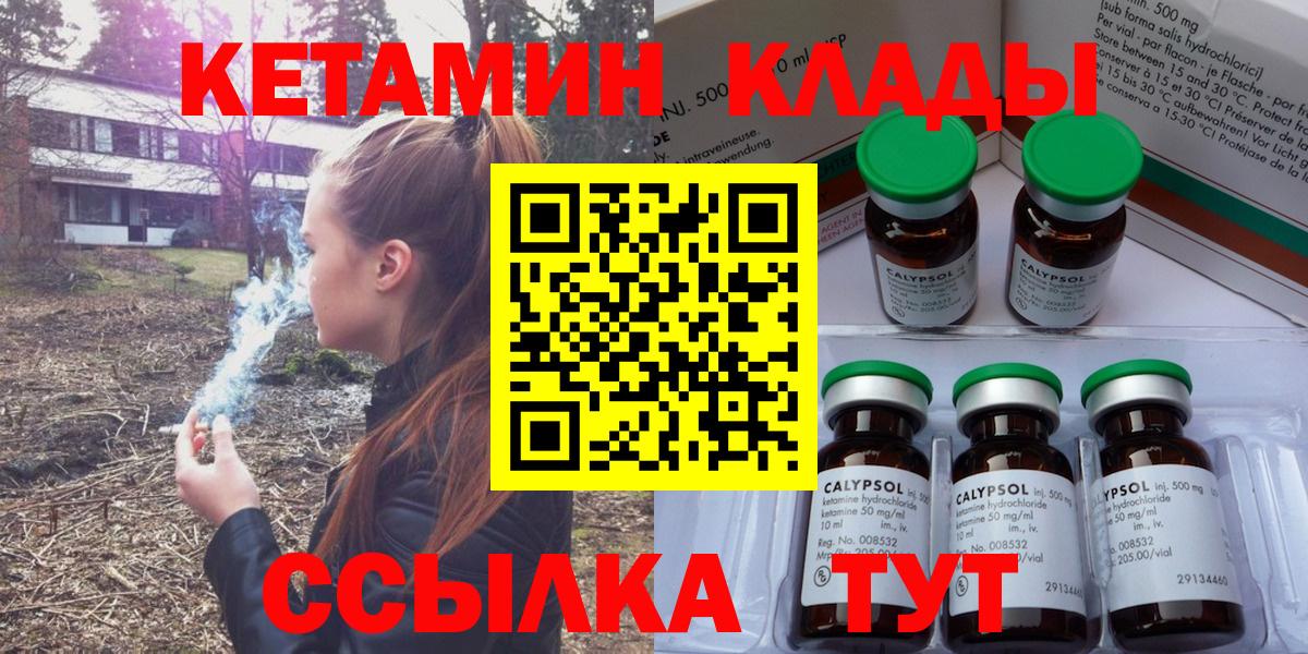 Новокуйбышевск  КЕТАМИН ketamine  Вход с VPN 