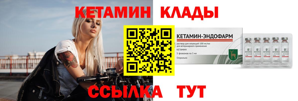 КЕТАМИН VHQ Новокуйбышевск