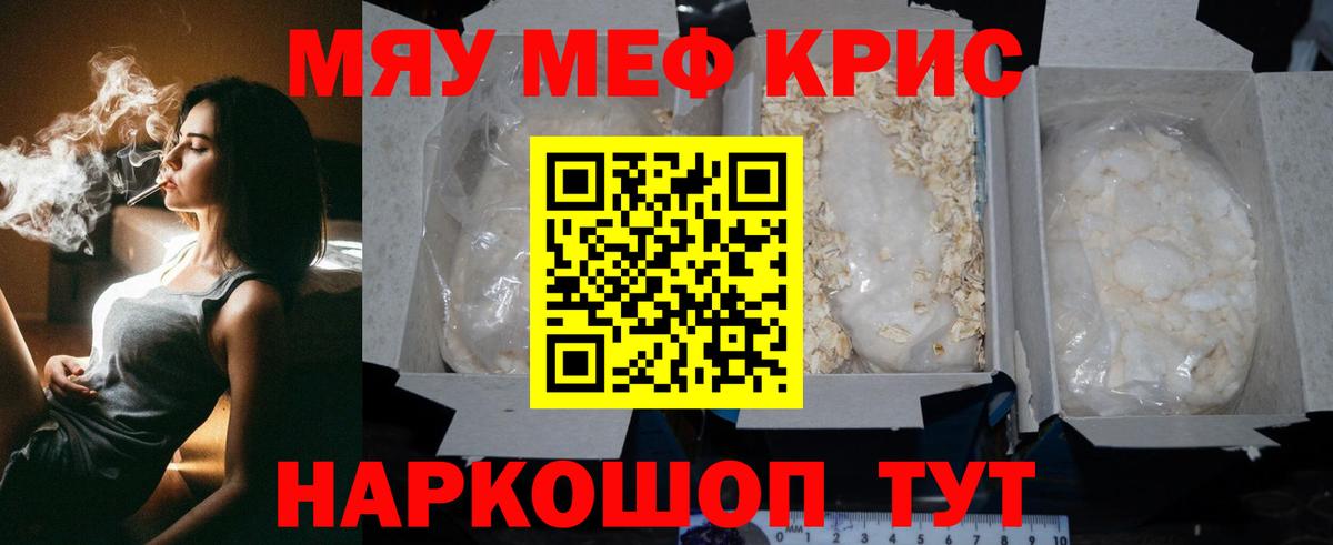 МЕФ кристаллы Новокуйбышевск