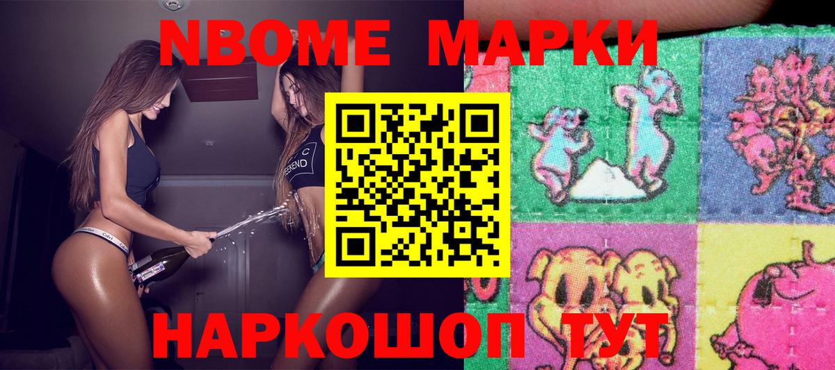 Марки N-bome 1500мкг  Вход с VPN  Новокуйбышевск  Марки 25I-NBOMe  Марки N-bome 1500мкг 
