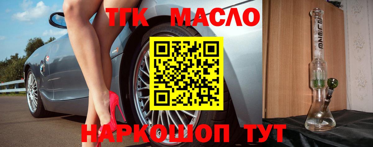 ТГК гашишное масло Новокуйбышевск